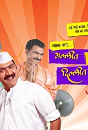 Gallit Gondhal Dillit Mujra Full Marathi Movie Hd Download